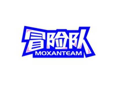 冒险队MOXANTEAM