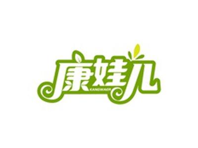 康娃儿