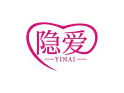 隐爱YINAI