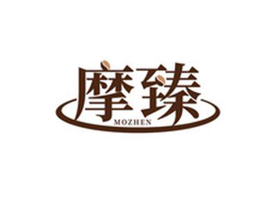 摩臻MOZHEN