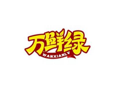 万鲜绿WANXIANLV