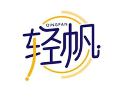 轻帆QINGFAN