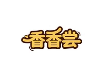 香香尝