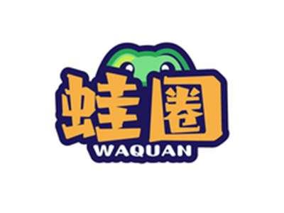 蛙圈WAQUAN