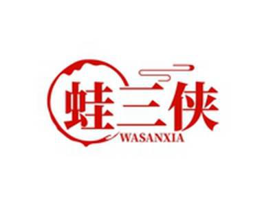蛙三侠WASANXIA