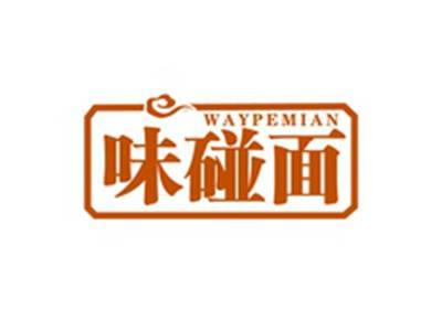 味碰面WAYPEMIAN