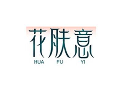 花肤意HUAFUYI