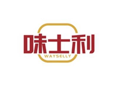 味士利WAYSELLY