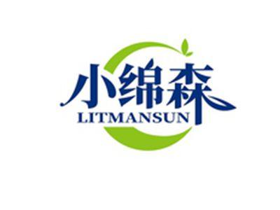 小绵森LITMANSUN
