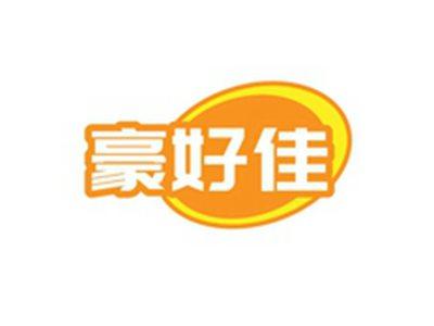 豪好佳