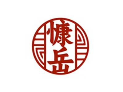 慷岳