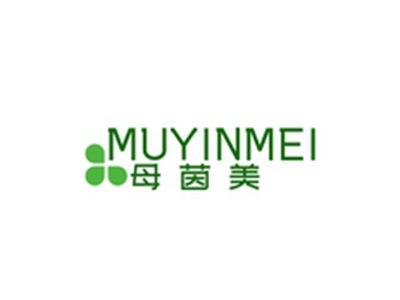 母茵美MUYINMEI