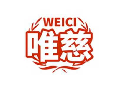 唯慈WEICI