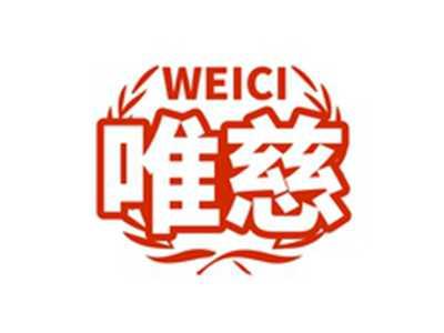 唯慈WEICI
