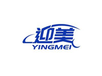 迎美YINGMEI