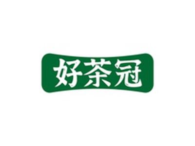 好茶冠