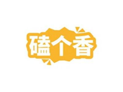 磕个香