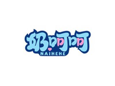 奶呵呵NAIHEHE