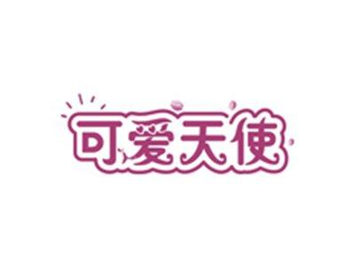 可爱天使