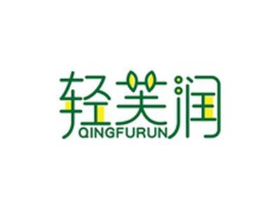轻芙润QINGFURUN