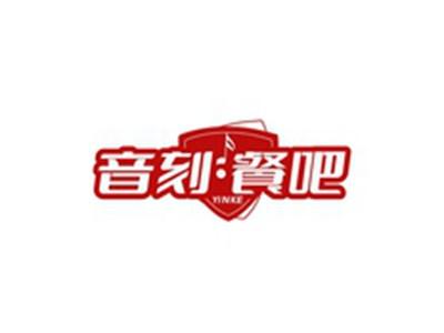 音刻餐吧YINKE