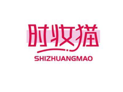 时妆猫SHIZHUANGMAO