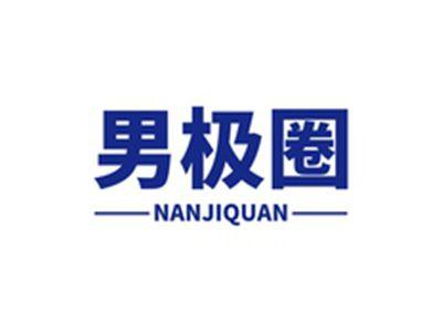 男极圈NANJIQUAN