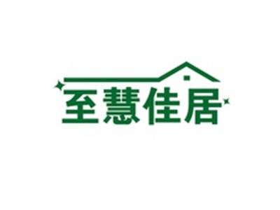 至慧佳居