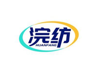 浣纺HUANFANG