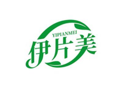伊片美YIPIANMEI