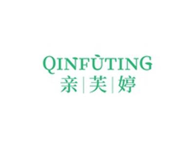亲芙婷QINGFUTIANG