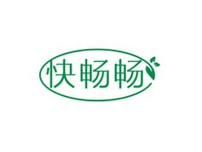 快畅畅