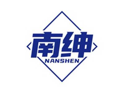 南绅NANSHEN