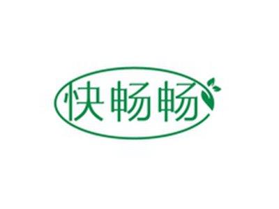 快畅畅