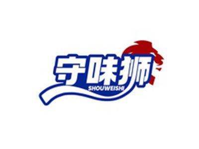 守味狮SHOUWEISHI