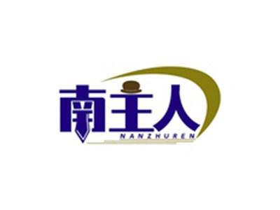 南主人NANZHUREN