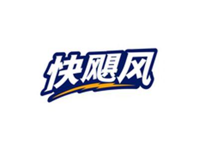 快飓风