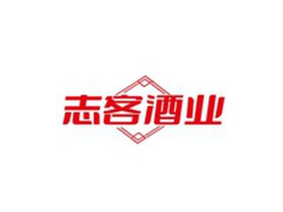 志客酒业