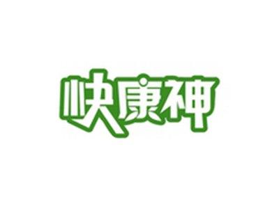 快康神
