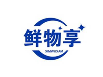 鲜物享XIANWUXIANG