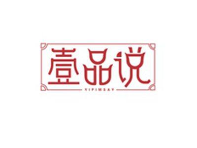 壹品说YIPIMSAY