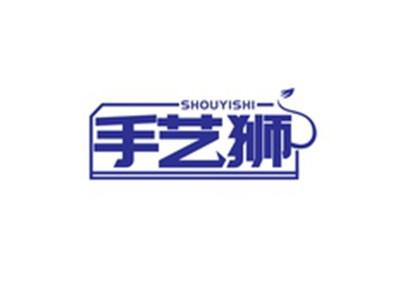 手艺狮SHOUYISHI
