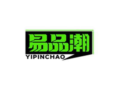 易品潮YIPINCHAO