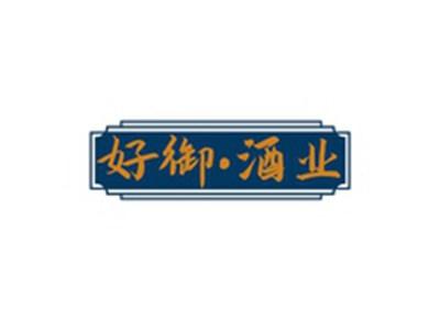 好御酒业