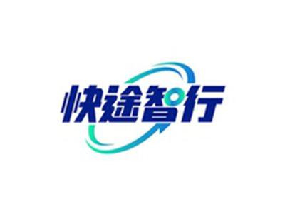 快途智行