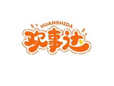 欢事达HUANSHIDA