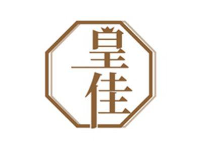 皇佳
