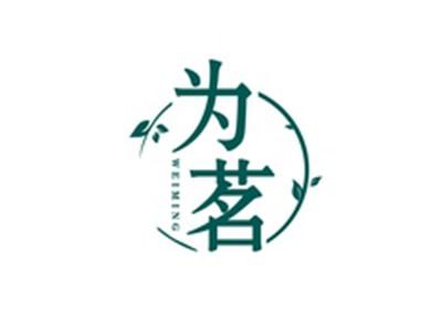 为茗WEIMING