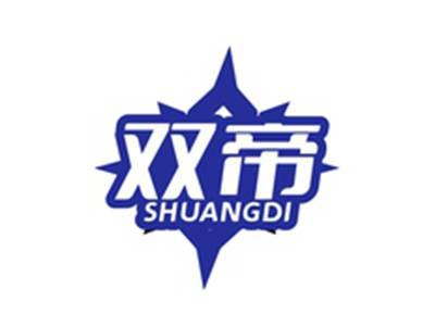 双帝SHUANGDI