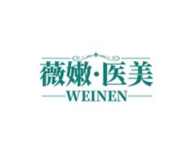 薇嫩医美WEINEN